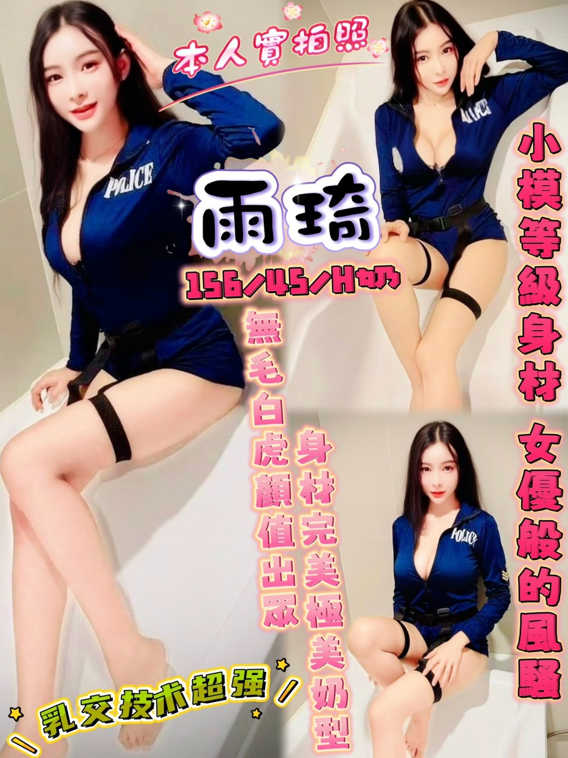 基隆 開心 空姐兼職類型 32/158/34E